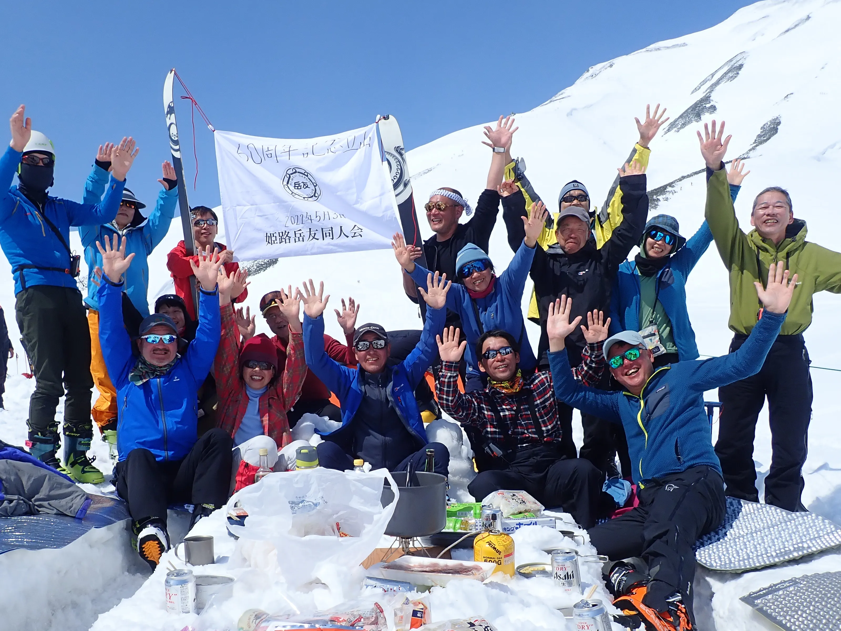 岳友会バンザイ！